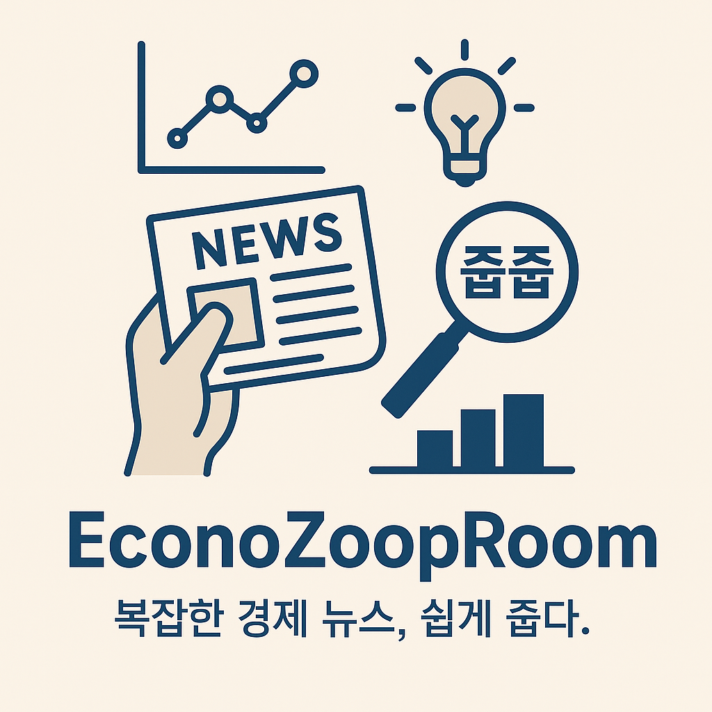 이코노미 줍줍룸